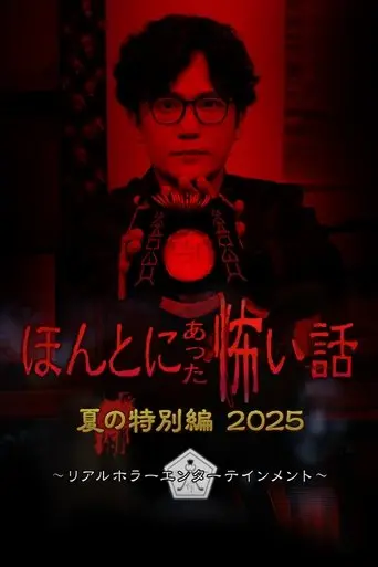 scary-true-stories-summer-special-2025-2025