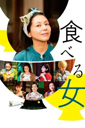 taberu-onna-2018