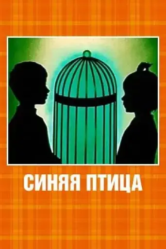 the-blue-bird-1970