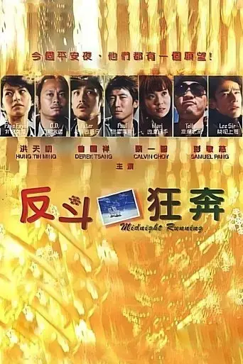 faan-dau-kwong-bun-2006