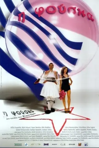 the-bubble-2002