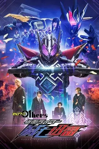 kamen-rider-zero-one-others-kamen-rider-metsuboujinrai-2021