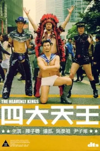the-heavenly-kings-2006