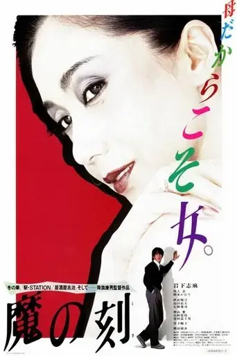 time-of-wickedness-1985