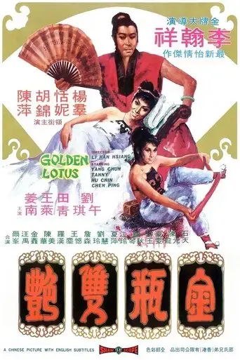 the-golden-lotus-1974