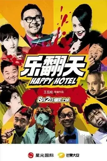 happy-hotel-2012