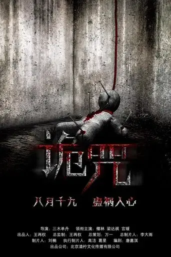Curse of the Demon (2016)