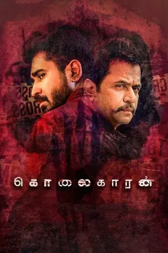 kolaigaran-2019