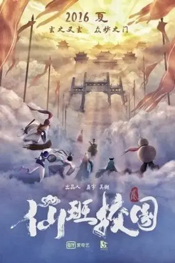 the-eight-immortals-in-school-2-2016