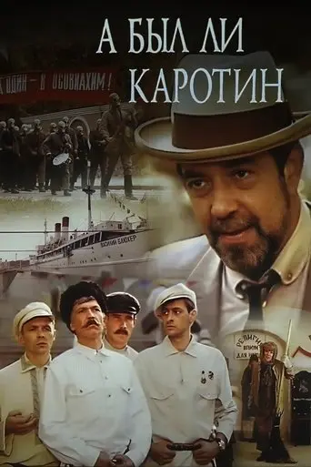 a-byl-li-karotin-1990