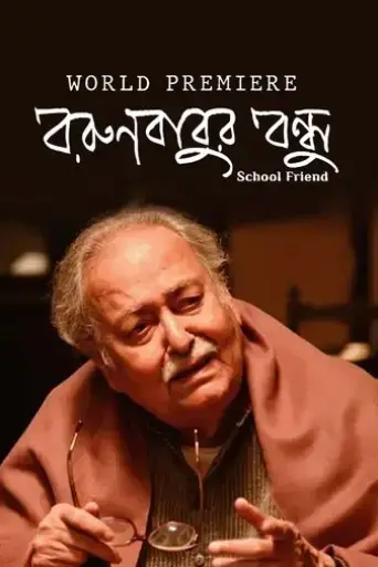 borunbabur-bondhu-2020