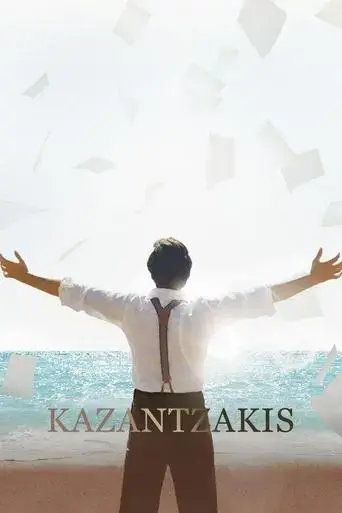 kazantzakis-2017