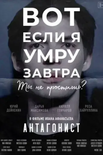 antagonist-2020