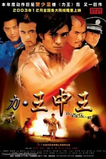 riki-oh-2-2005
