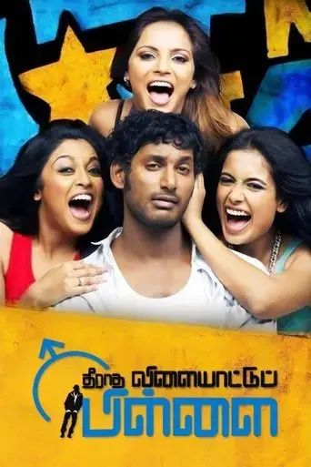 theeradha-vilaiyattu-pillai-2010