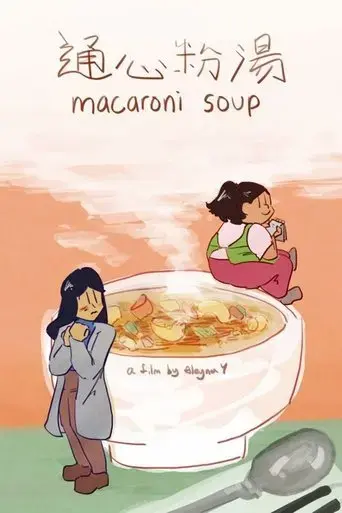 macaroni-soup-2022