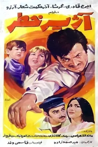 The Red Alert (1970)