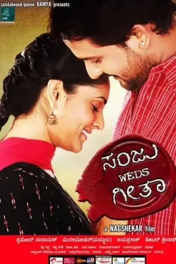 sanju-weds-geetha-2011
