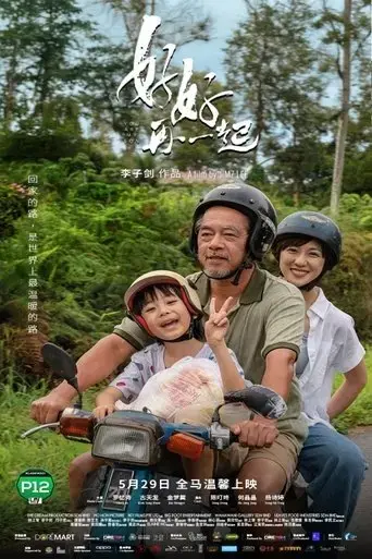 you-are-my-son-2025