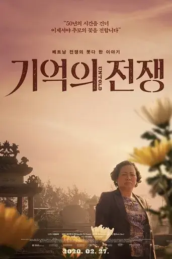 a-war-of-memories-2020