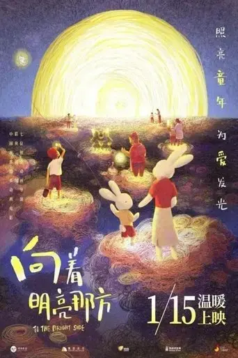 xiang-zhe-ming-liang-na-fang-2022