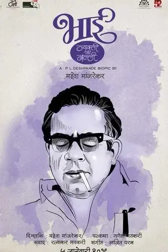 bhai-vyakti-ki-valli-2019