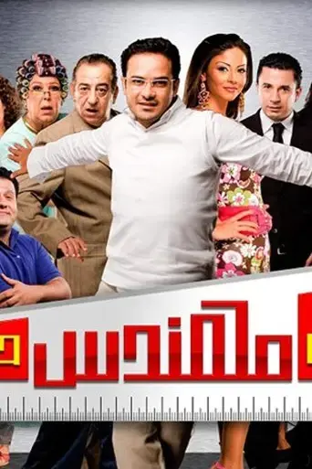 not-engineer-hasan-2008