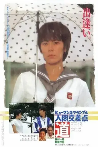 ningen-kosaten-michi-1993