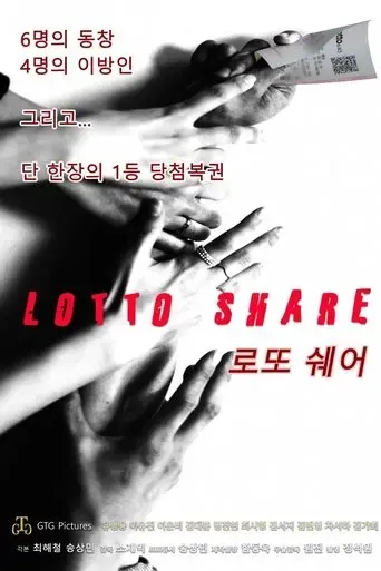 lotto-share-2021