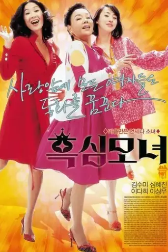 mother-and-daughters-2008