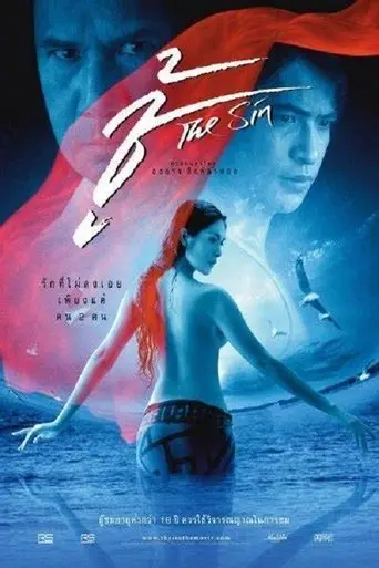the-sin-2004