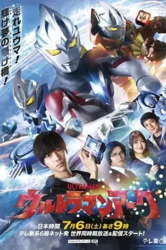 ultraman-arc-preview-special-2024