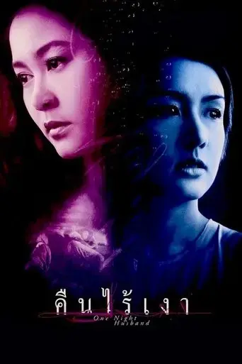 kuen-rai-ngao-2003