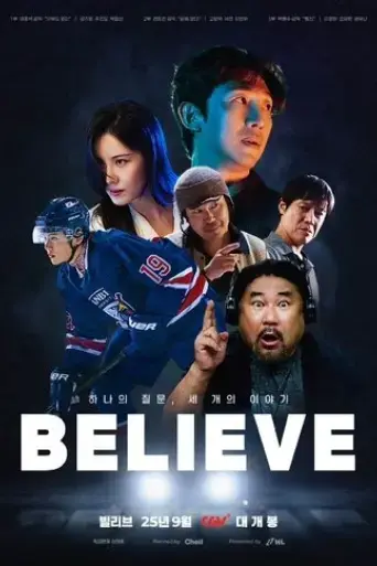 believe-me-2025