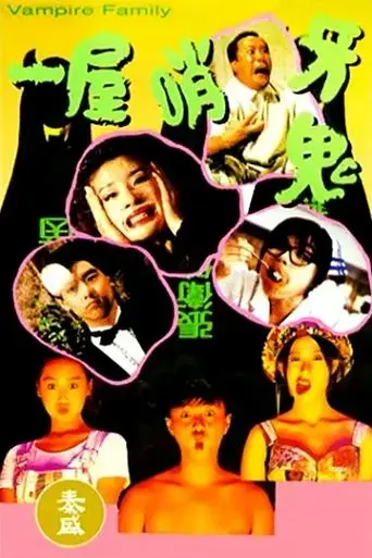 vampire-family-1993
