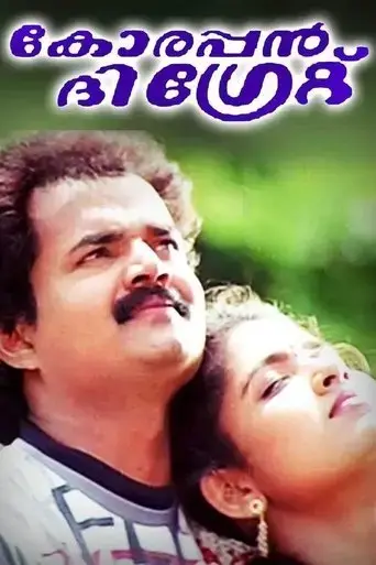 korappan-the-great-2001
