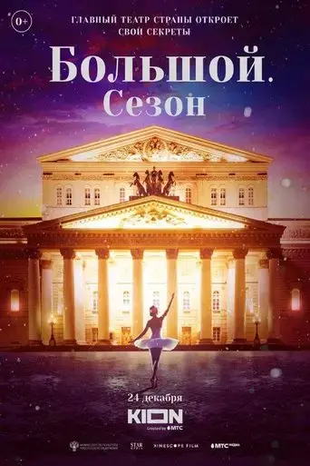 bolshoy-2022
