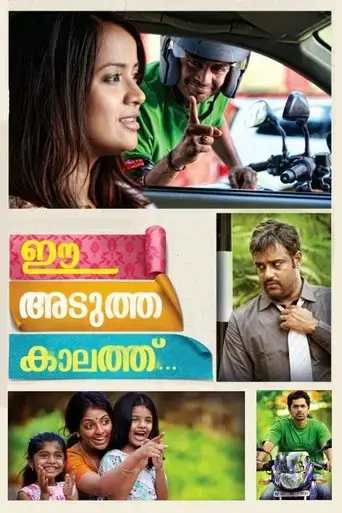 ee-adutha-kaalath-2012