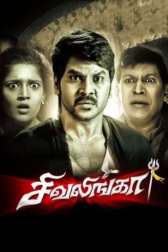 sivalinga-2017