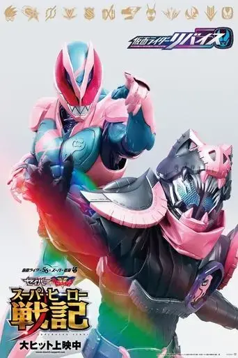 kamen-rider-revice-the-movie-2021