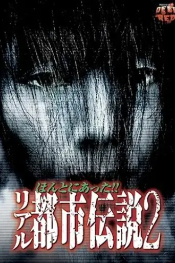 honto-ni-atta-riaru-toshi-densetsu-2-2012