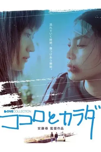 mind-and-body-2004