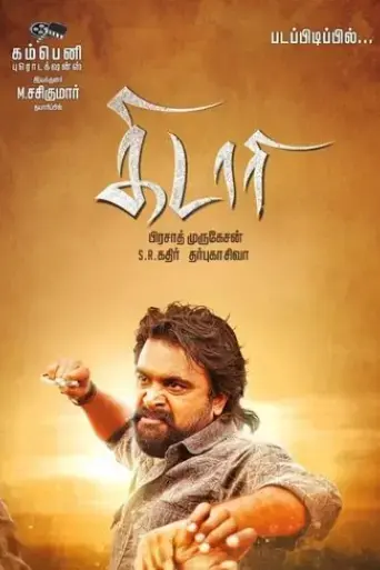 kidaari-2016