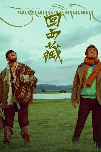 kong-and-jigme-2024