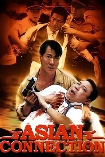 asian-connection-1995