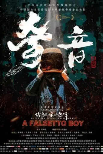A Falsetto Boy (2025)