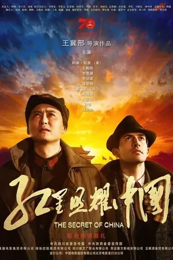 the-secret-of-china-2019