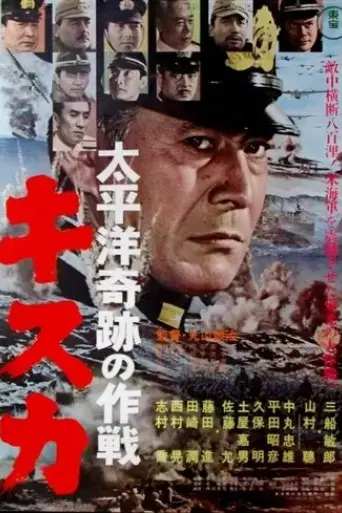 taiheiyo-kiseki-no-sakusen-kisuka-1965