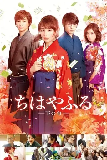 chihayafuru-part-ii-2016