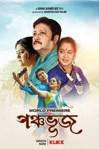 panchabhuj-2022